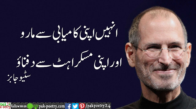 Motivation Quotes In Urdu, Steve Jobs Quotes In Urdu