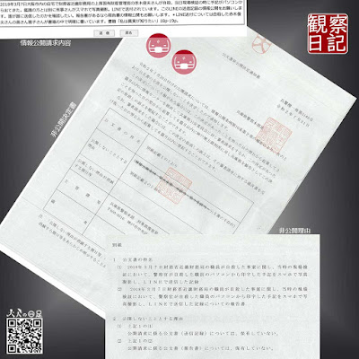 送信記録や報告書は保有してないので非開示になりました。刑事は自殺した日に赤木さんの手記を誰に送信したのでしょう？メル友ですか？