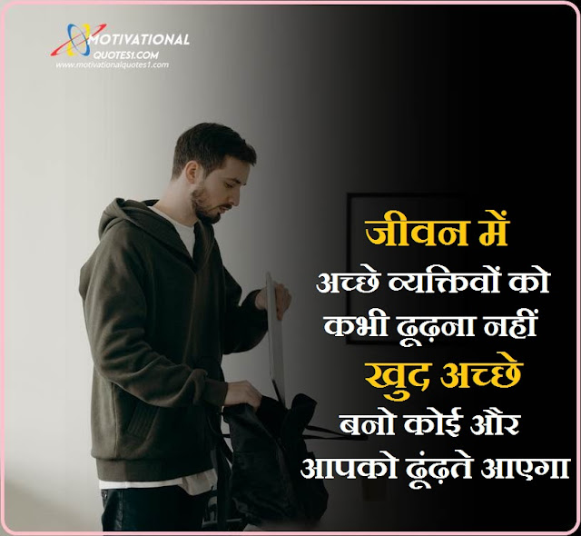 ''Motivational Quotes Images In Hindi'' Motivational Quotes Images In Hindi || मोटीवेसनल कोट्स इमेजेस इन हिंदी