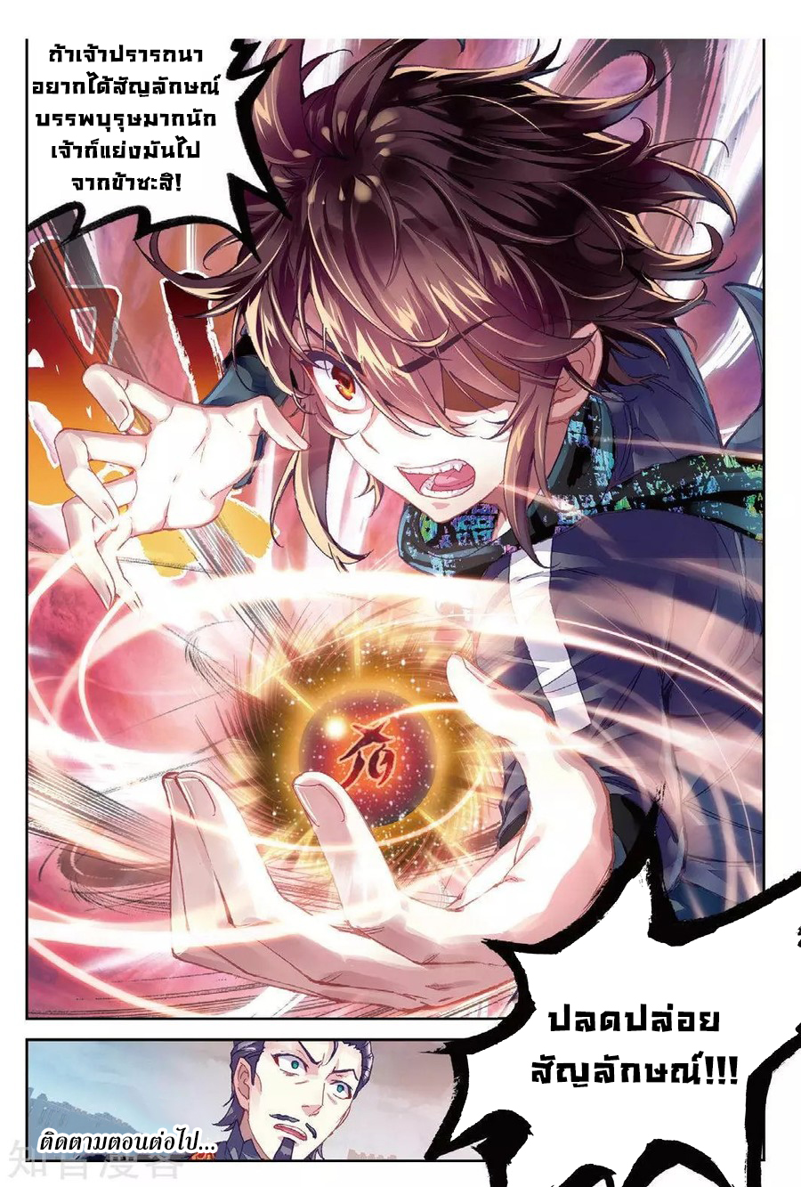 อ่านการ์ตูน Wu Dong Qian Kun 77 ภาพที่ 25