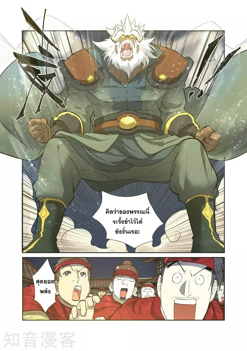 อ่านการ์ตูน Tales of Demon and Gods 202.5 ภาพที่ 4