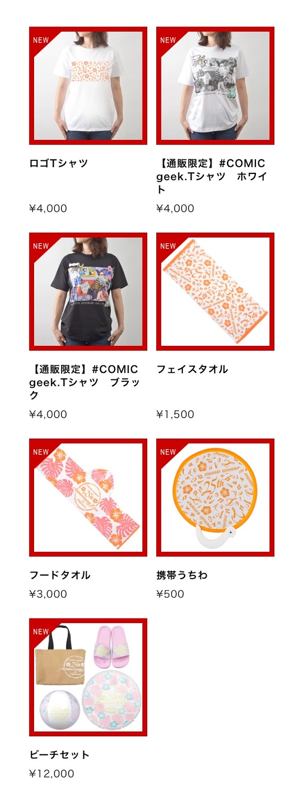 安室奈美恵グッズ