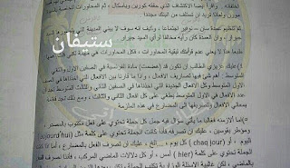 مرشحات اللغة الفرنسية للصف الثالث متوسط الدور الاول 2016