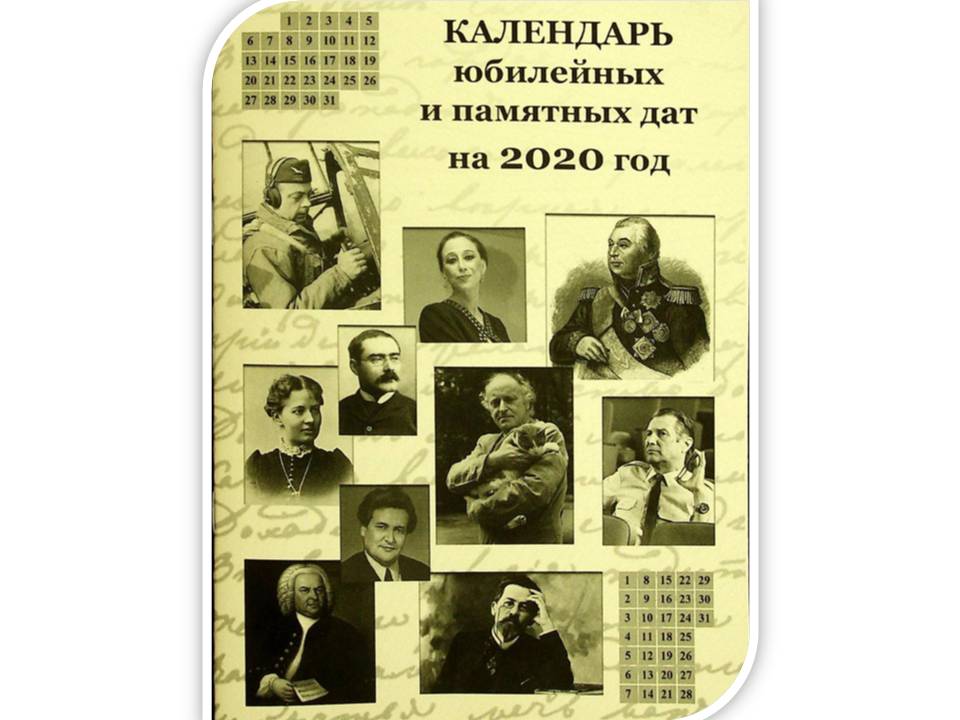 Литературные даты в 2024 году. Литературные даты января. Литературные даты в 2024 году. Литературные даты в 2024 году. Литературный календарь.