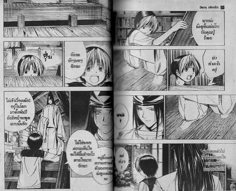 Hikaru no Go - หน้า 16