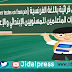 نصوص قرائية باللغة الفرنسية (des textes en français) لدعم تعثرات المتعلمين للمستويين الإبتدائي و الإعدادي نصوص قرائية باللغة الفرنسية (des textes en français) لدعم تعثرات المتعلمين للمستويين الإبتدائي و الإعدادي