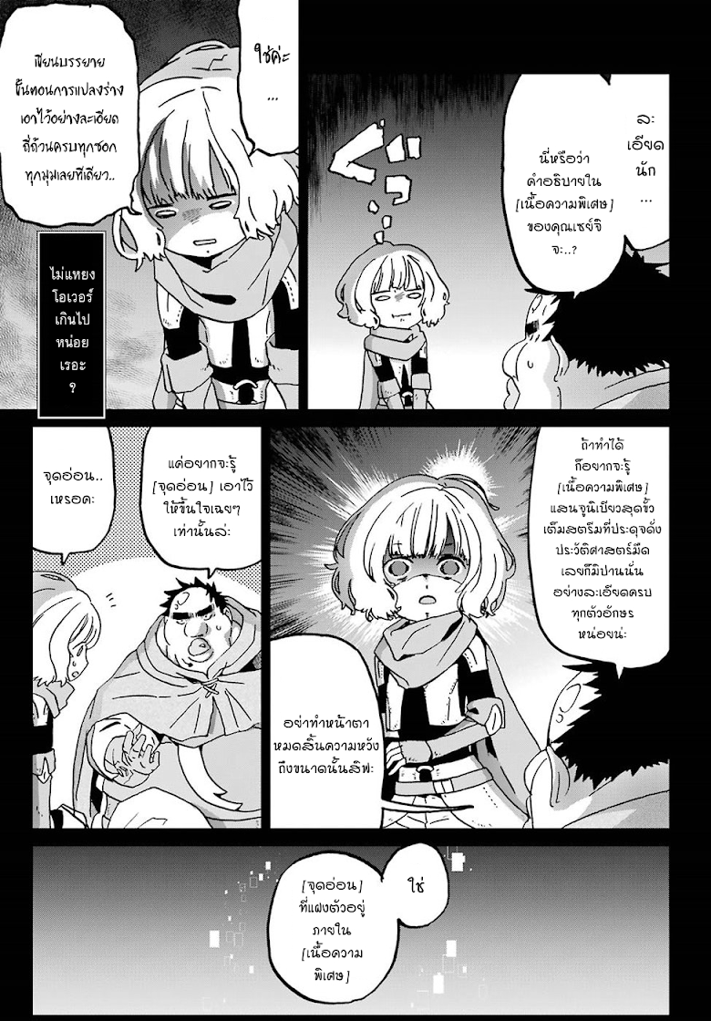 Busamen Gachi Fighter - หน้า 19