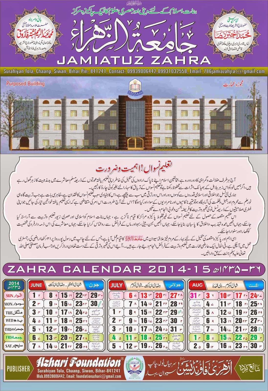 Islamic Calendar 2014 Kafeel Graphics