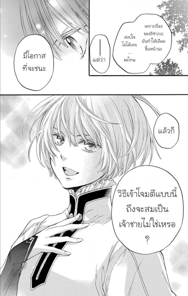 Itsuwari no Freyja - หน้า 44