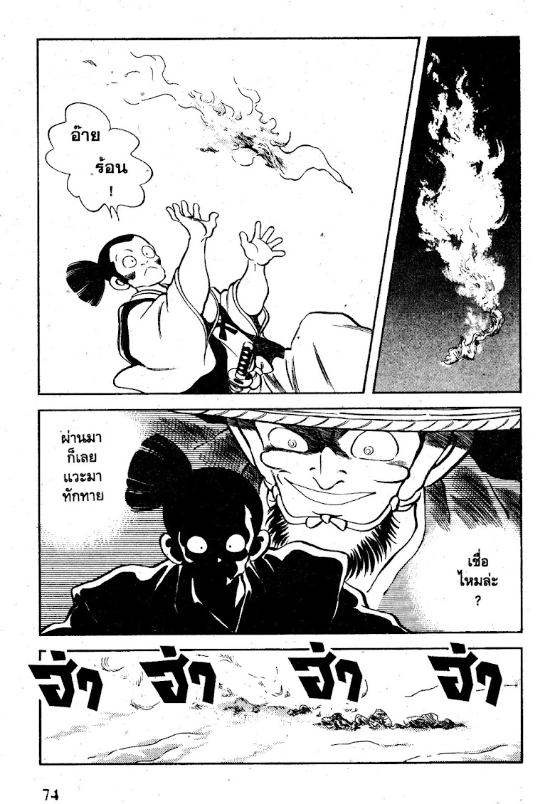 Nijiiro Togarashi - หน้า 75