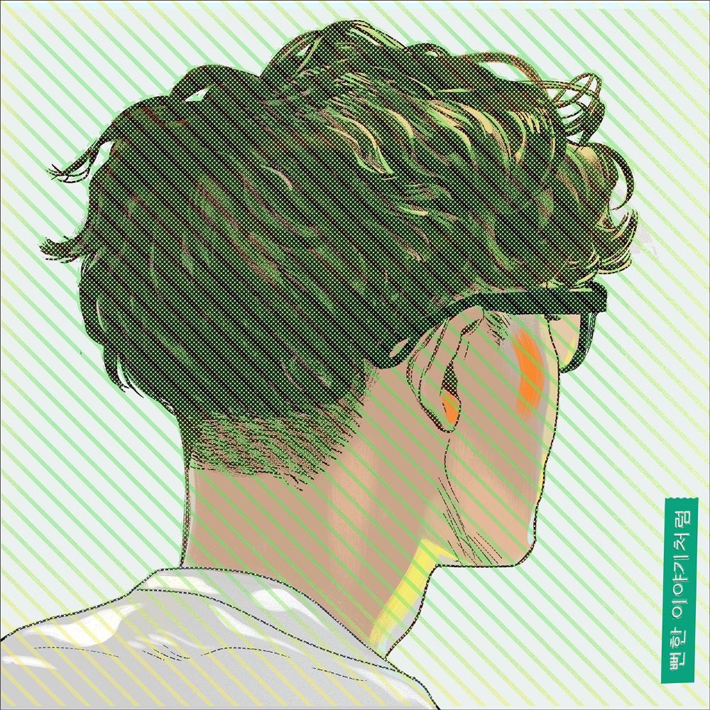 Shin Hyunseung – Like an Obvious Story – Single