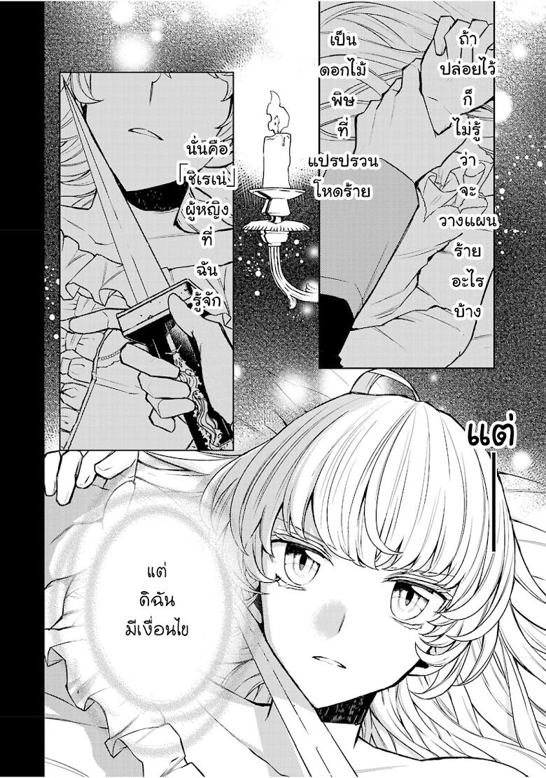 Hanayome no Yangotonaki Jijou - หน้า 2