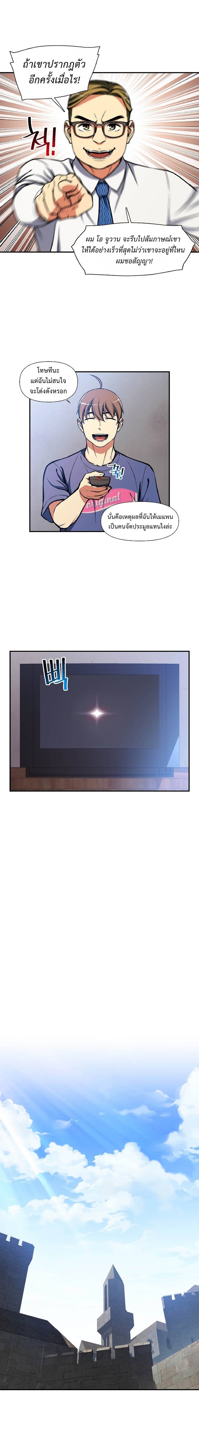 อ่านการ์ตูน Legendary Moonlight Sculptor 104 ภาพที่ 9