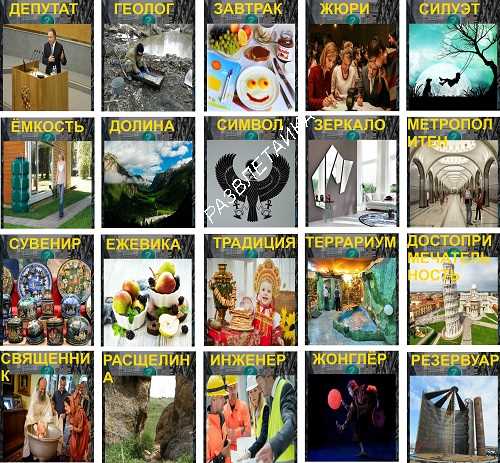 400 слов загадок изящный сувенир 4 уровень