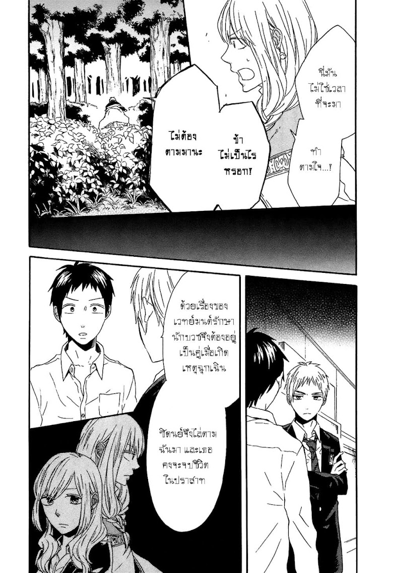 Bokura no Kiseki - หน้า 22