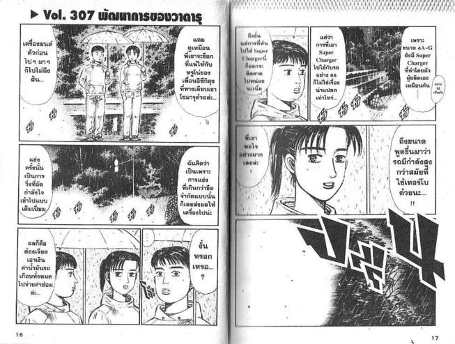 Initial D - หน้า 7