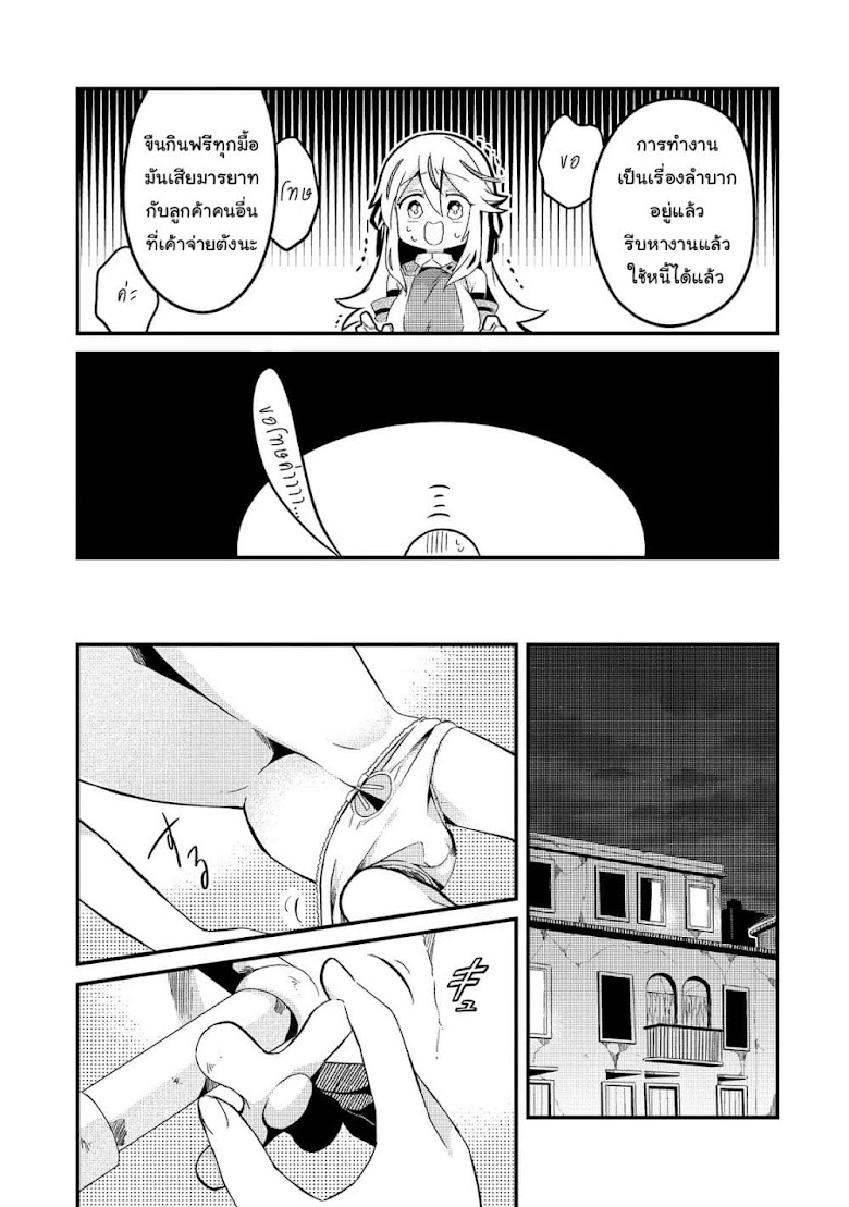 Tsuihousha Shokudou e Youkoso! - หน้า 9