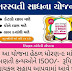 Saraswati sadhana yojana gujarat Free Bicycle Scheme