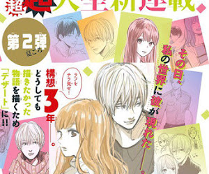 Suu Morishita lanzará un nuevo manga titulado Yubisaki to Renren