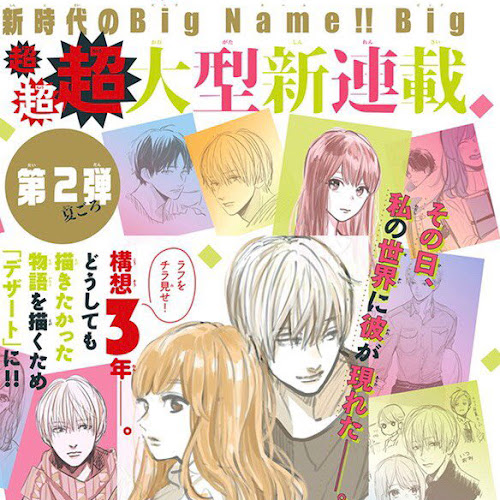 Suu Morishita lanzará un nuevo manga titulado Yubisaki to Renren