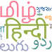 భారతీయ భాషలను కనుమరుగు కాకుండా కాపాడుకోవాలి - Indian languages must be protected from extinction