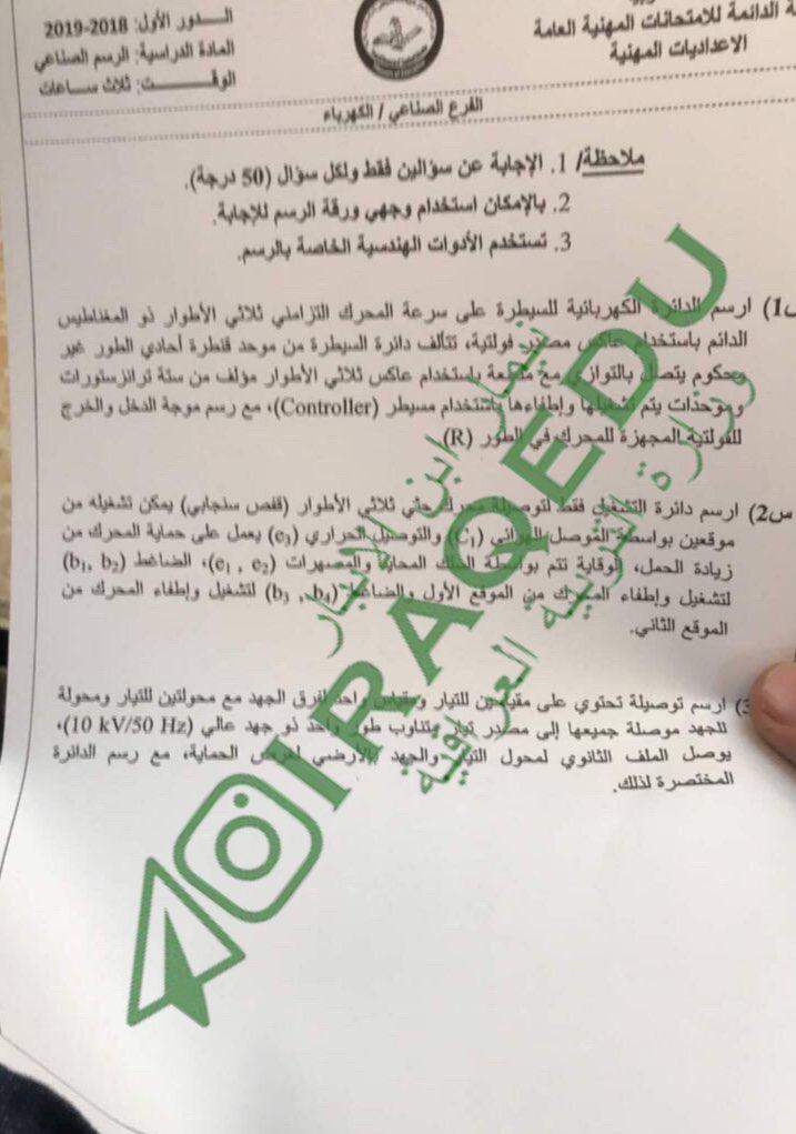 اسئلة الرسم الصناعي السادس صناعي قسم الكهرباء 2019 الدور الاول