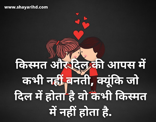 Love Shayari 2021, Latest Love Shayari in Hindi, True Love Status