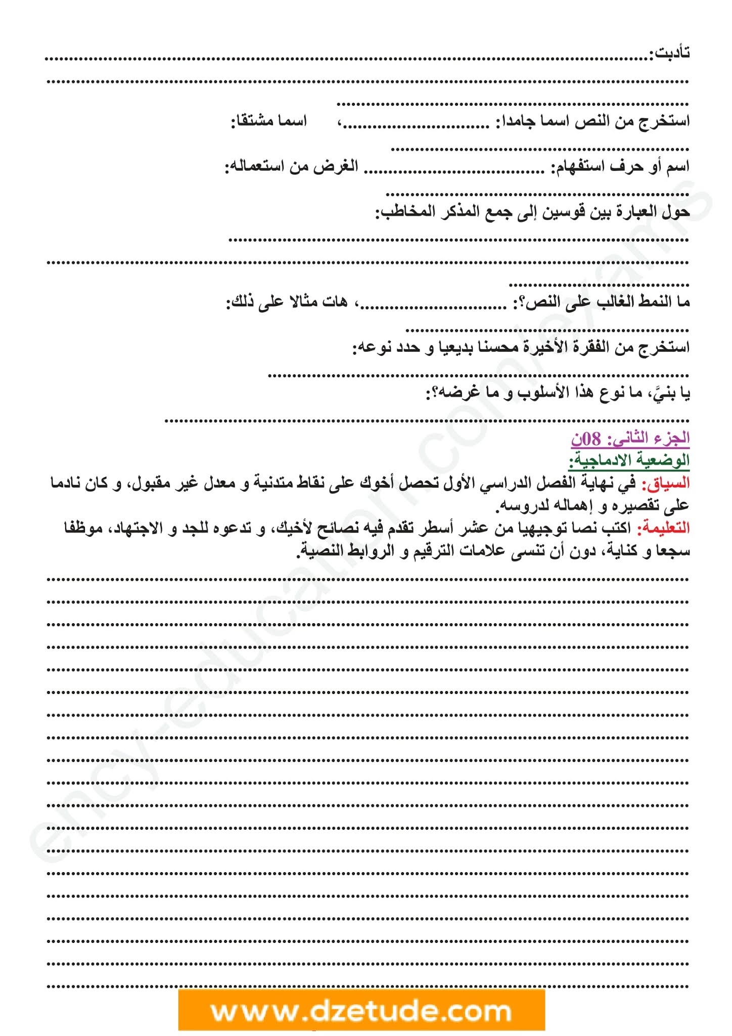 فرض اللغة العربية الفصل الثاني للسنة الثانية متوسط - الجيل الثاني نموذج 9