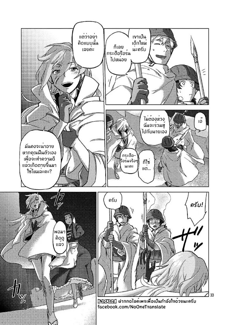 Jinrou e no Tensei, Maou no Fukukan - หน้า 33