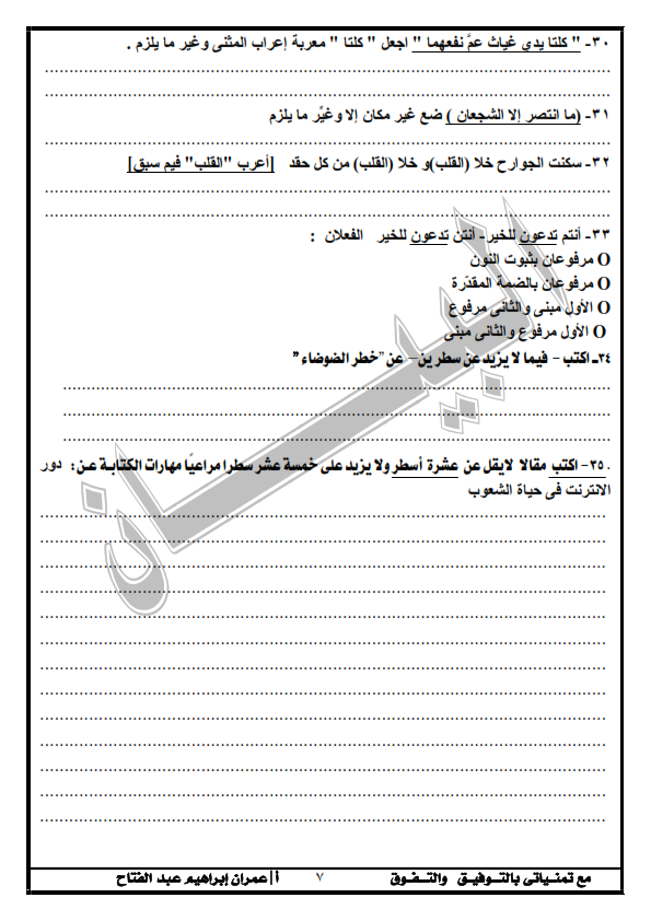 امتحان لغة عربية للصف الأول الثانوي مايو 2019 %25D8%25A7%25D9%2585%25D8%25AA%25D8%25AD%25D8%25A7%25D9%2586%2B%2B%25D8%25B9%25D8%25B1%25D8%25A8%25D9%2589%2B%25D9%2584%25D9%2584%25D8%25B5%25D9%2581%2B%25D8%25A7%25D9%2584%25D8%25A3%25D9%2588%25D9%2584%2B%25D8%25A7%25D9%2584%25D8%25AB%25D8%25A7%25D9%2586%25D9%2588%25D9%258A%2B%25D9%2585%25D8%25A7%25D9%258A%25D9%2588%2B2019%2B-%2B%25D9%2585%25D9%2588%25D9%2582%25D8%25B9%2B%25D9%2585%25D8%25AF%25D8%25B1%25D8%25B3%25D8%25AA%25D9%2589_007