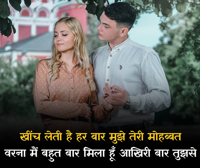 "Love Shayari Hindi Image" mohabbat shayari in hindi, dosti sad shayari, mafi shayari, hate shayari, gf ke liye shayari