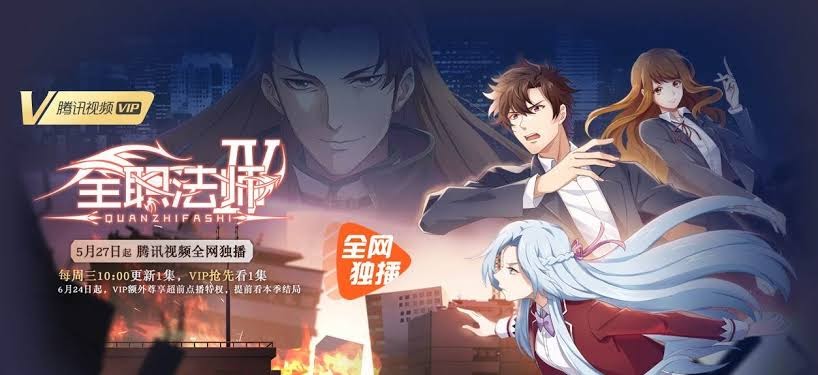 Fashi quanzhi QUANZHI FASHI SEASON 1 EPISODE 1