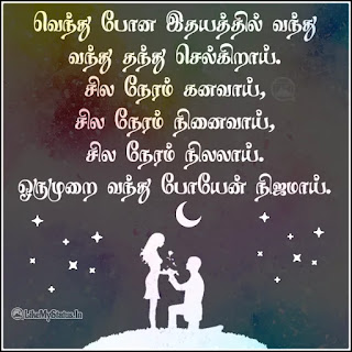 Tamil sad love quote for girlfriend