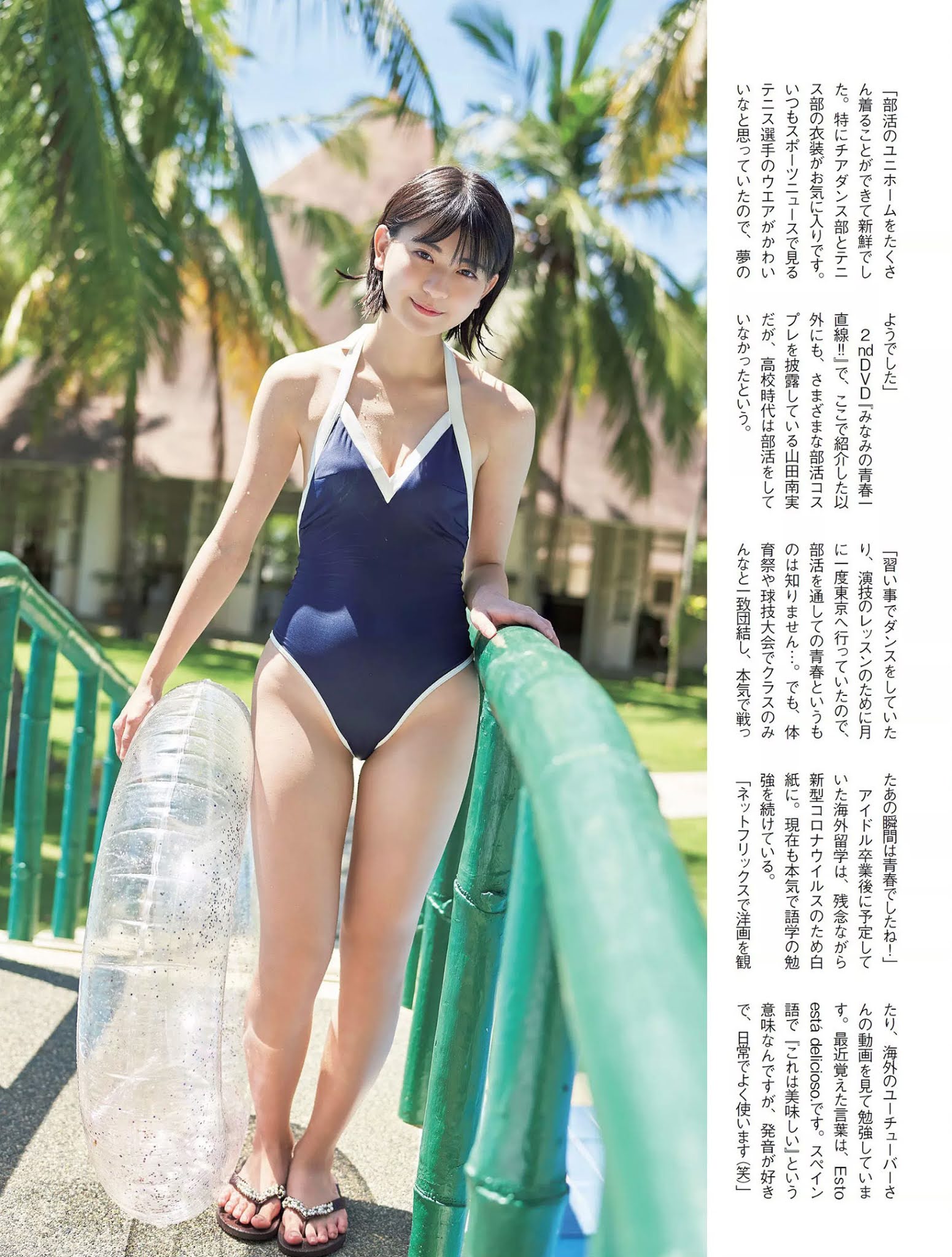 Minami Yamada 山田南実, FLASH 2020.10.27 (フラッシュ 2020年10月27日号)