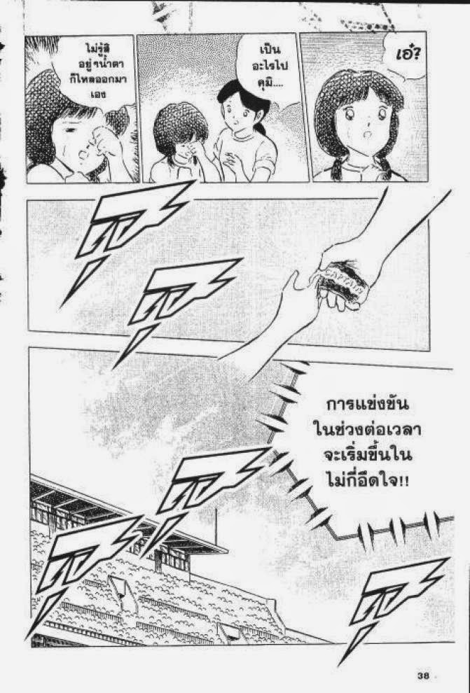 Captain Tsubasa - หน้า 32