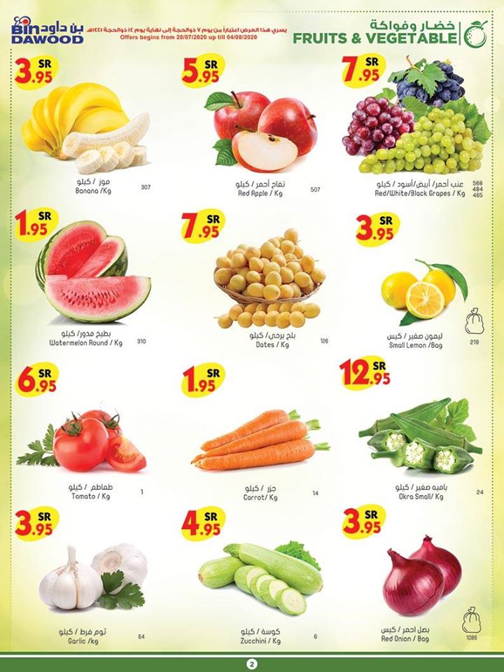 عروض بن داود السعودية اليوم 28 يوليو حتى 11 اغسطس 2020 أضحى مبارك عروض بن داود السعودية اليوم 28 يوليو حتى 11 اغسطس 2020 أضحى مبارك