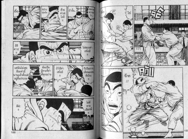 ซังโกะคุง ยูโดพันธุ์เซี้ยว - หน้า 93