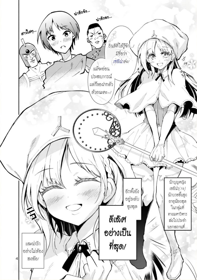 Isekai demo Oppai kara Me ga Hanasenai - หน้า 4