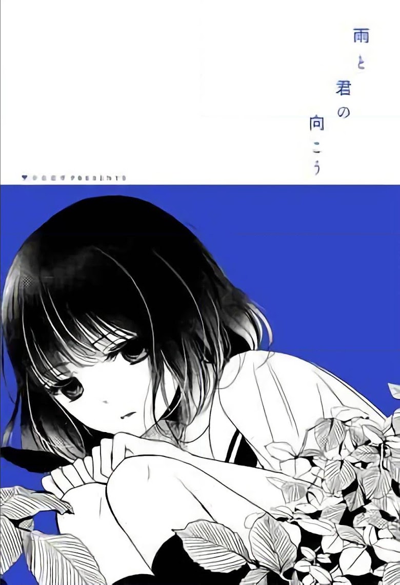 Ame to Kimi no Muko - หน้า 1