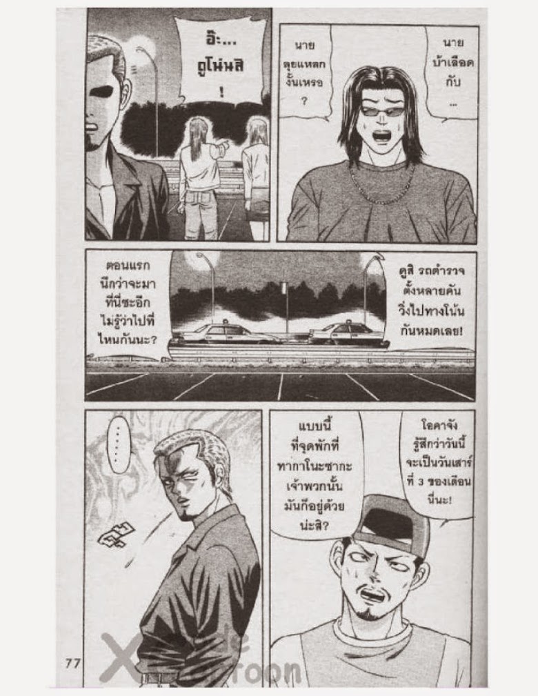 Jigoro Jigorou - หน้า 73