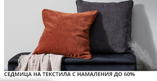 седмица на текстила в jysk седмица на текстила в jysk