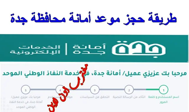 حجز موعد امانة المدينة