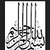 Hukum Membaca Basmallah Dalam Al qur’an