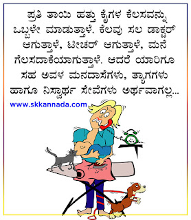 Mother Amma Tayi Quotes in Kannada