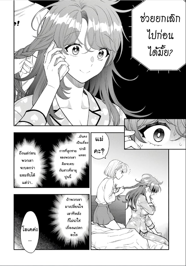 Musume Janakute, Watashi (Mama) ga Suki Nano!? - หน้า 4