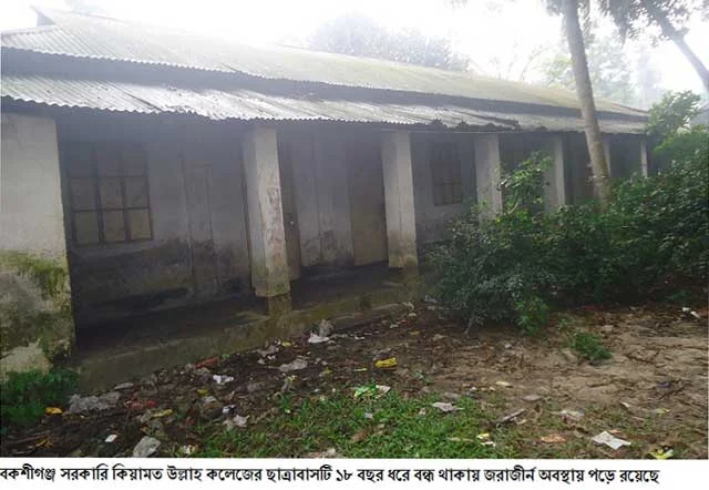 No hostel Bakshiganj Government College, students suffering
