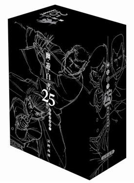 幽游白書漫畫：幽遊白書25週年紀念書盒版
