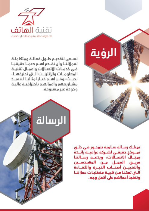 قم بصياغة الرؤية والرسالة في ملف تعريف الشركة Ppt أو PDF أو Doc