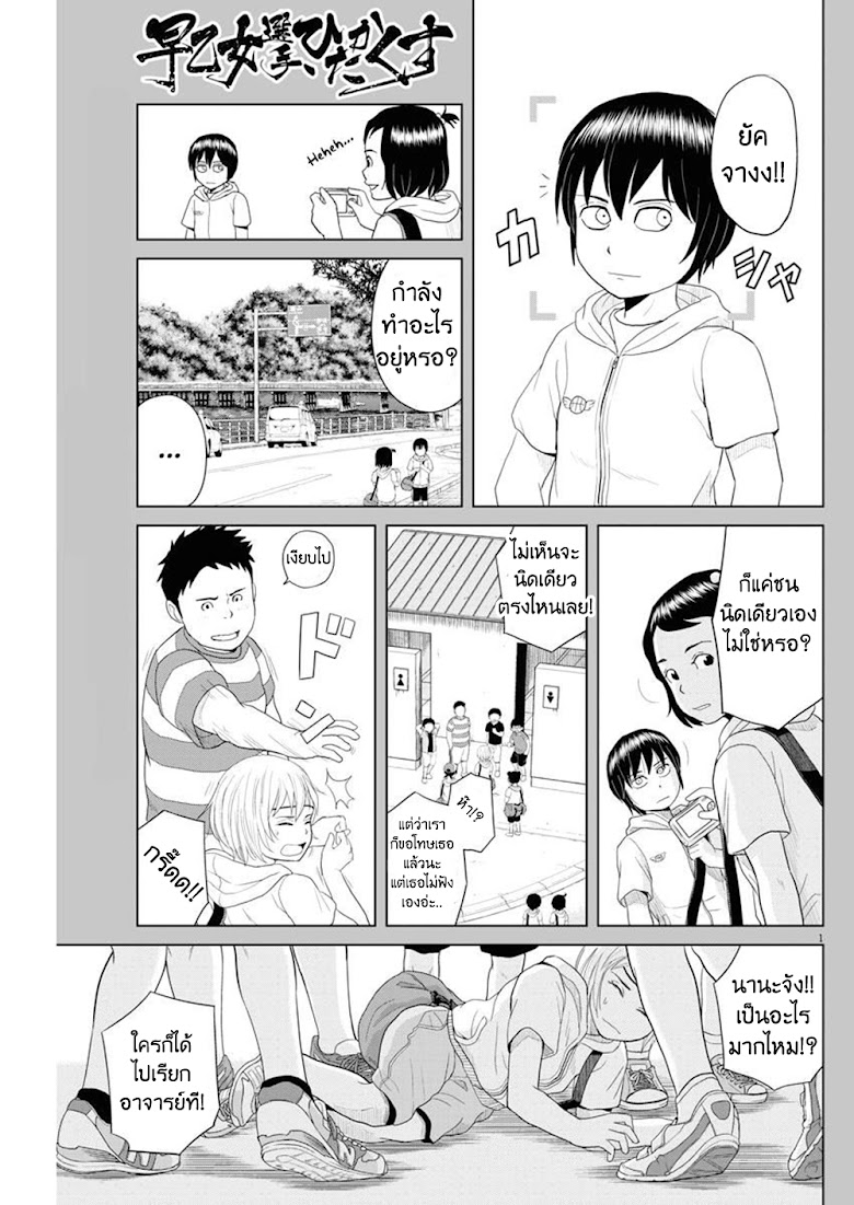 Saotome girl, Hitakakusu - หน้า 14
