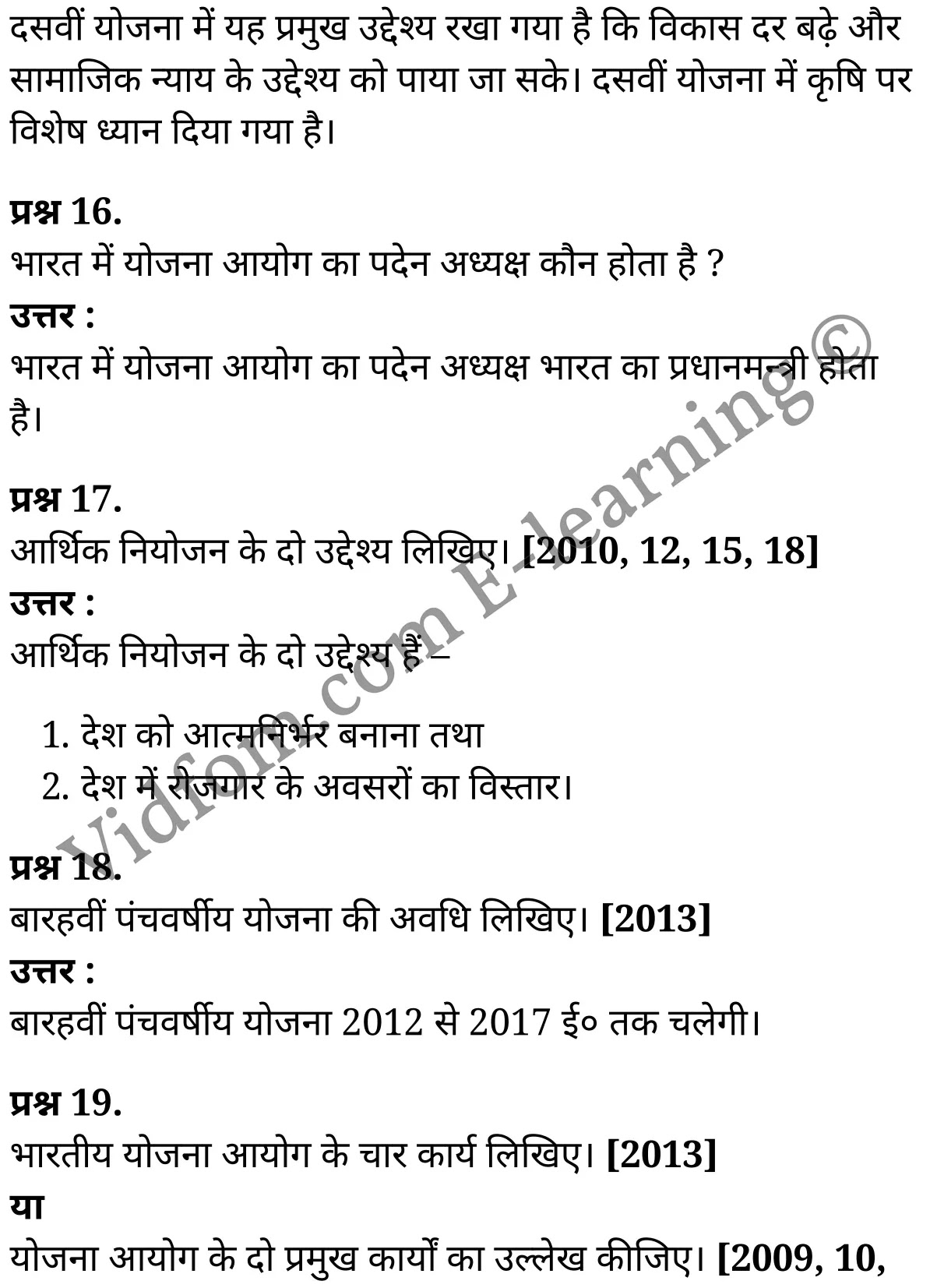 कक्षा 10 सामाजिक विज्ञान के नोट्स हिंदी में एनसीईआरटी समाधान, class 10 Social Science chapter 6, class 10 Social Science chapter 6 ncert solutions in Social Science, class 10 Social Science chapter 6 notes in hindi, class 10 Social Science chapter 6 question answer, class 10 Social Science chapter 6 notes, class 10 Social Science chapter 6 class 10 Social Science chapter 6 in hindi, class 10 Social Science chapter 6 important questions in hindi, class 10 Social Science hindi chapter 6 notes in hindi, class 10 Social Science chapter 6 test, class 10 Social Science chapter 6 class 10 Social Science chapter 6 pdf, class 10 Social Science chapter 6 notes pdf, class 10 Social Science chapter 6 exercise solutions, class 10 Social Science chapter 6, class 10 Social Science chapter 6 notes study rankers, class 10 Social Science chapter 6 notes, class 10 Social Science hindi chapter 6 notes, class 10 Social Science chapter 6 class 10 notes pdf, class 10 Social Science chapter 6 class 10 notes ncert, class 10 Social Science chapter 6 class 10 pdf, class 10 Social Science chapter 6 book, class 10 Social Science chapter 6 quiz class 10 , 10 th class 10 Social Science chapter 6 book up board, up board 10 th class 10 Social Science chapter 6 notes, class 10 Social Science, class 10 Social Science ncert solutions in Social Science, class 10 Social Science notes in hindi, class 10 Social Science question answer, class 10 Social Science notes, class 10 Social Science class 10 Social Science chapter 6 in hindi, class 10 Social Science important questions in hindi, class 10 Social Science notes in hindi, class 10 Social Science test, class 10 Social Science class 10 Social Science chapter 6 pdf, class 10 Social Science notes pdf, class 10 Social Science exercise solutions, class 10 Social Science, class 10 Social Science notes study rankers, class 10 Social Science notes, class 10 Social Science notes, class 10 Social Science class 10 notes pdf, class 10 Social Science class 10 notes ncert, class 10 Social Science class 10 pdf, class 10 Social Science book, class 10 Social Science quiz class 10 , 10 th class 10 Social Science book up board, up board 10 th class 10 Social Science notes, कक्षा 10 सामाजिक विज्ञान अध्याय 6 , कक्षा 10 सामाजिक विज्ञान, कक्षा 10 सामाजिक विज्ञान अध्याय 6 के नोट्स हिंदी में, कक्षा 10 का सामाजिक विज्ञान अध्याय 6 का प्रश्न उत्तर, कक्षा 10 सामाजिक विज्ञान अध्याय 6 के नोट्स, 10 कक्षा सामाजिक विज्ञान हिंदी में, कक्षा 10 सामाजिक विज्ञान अध्याय 6 हिंदी में, कक्षा 10 सामाजिक विज्ञान अध्याय 6 महत्वपूर्ण प्रश्न हिंदी में, कक्षा 10 हिंदी के नोट्स हिंदी में, सामाजिक विज्ञान हिंदी में कक्षा 10 नोट्स pdf, सामाजिक विज्ञान हिंदी में कक्षा 10 नोट्स 2021 ncert, सामाजिक विज्ञान हिंदी कक्षा 10 pdf, सामाजिक विज्ञान हिंदी में पुस्तक, सामाजिक विज्ञान हिंदी में की बुक, सामाजिक विज्ञान हिंदी में प्रश्नोत्तरी class 10 , बिहार बोर्ड 10 पुस्तक वीं सामाजिक विज्ञान नोट्स, सामाजिक विज्ञान कक्षा 10 नोट्स 2021 ncert, सामाजिक विज्ञान कक्षा 10 pdf, सामाजिक विज्ञान पुस्तक, सामाजिक विज्ञान प्रश्नोत्तरी class 10, कक्षा 10 सामाजिक विज्ञान, कक्षा 10 सामाजिक विज्ञान के नोट्स हिंदी में, कक्षा 10 का सामाजिक विज्ञान का प्रश्न उत्तर, कक्षा 10 सामाजिक विज्ञान के नोट्स, 10 कक्षा सामाजिक विज्ञान 2021 हिंदी में, कक्षा 10 सामाजिक विज्ञान हिंदी में, कक्षा 10 सामाजिक विज्ञान महत्वपूर्ण प्रश्न हिंदी में, कक्षा 10 सामाजिक विज्ञान हिंदी के नोट्स हिंदी में, कक्षा 10 आर्थिक नियोजन, कक्षा 10 आर्थिक नियोजन के नोट्स हिंदी में, कक्षा 10 आर्थिक नियोजन प्रश्न उत्तर, कक्षा 10 आर्थिक नियोजन के नोट्स, 10 कक्षा आर्थिक नियोजन हिंदी में, कक्षा 10 आर्थिक नियोजन हिंदी में, कक्षा 10 आर्थिक नियोजन महत्वपूर्ण प्रश्न हिंदी में, कक्षा 10 हिंदी के नोट्स हिंदी में, आर्थिक नियोजन हिंदी में कक्षा 10 नोट्स pdf, आर्थिक नियोजन हिंदी में कक्षा 10 नोट्स 2021 ncert, आर्थिक नियोजन हिंदी कक्षा 10 pdf, आर्थिक नियोजन हिंदी में पुस्तक, आर्थिक नियोजन हिंदी में की बुक, आर्थिक नियोजन हिंदी में प्रश्नोत्तरी class 10 , 10 वीं आर्थिक नियोजन पुस्तक up board, बिहार बोर्ड 10 पुस्तक वीं आर्थिक नियोजन नोट्स, आर्थिक नियोजन कक्षा 10 नोट्स 2021 ncert, आर्थिक नियोजन कक्षा 10 pdf, आर्थिक नियोजन पुस्तक, आर्थिक नियोजन की बुक, आर्थिक नियोजन प्रश्नोत्तरी class 10, class 10, 10th Social Science book in hindi, 10th Social Science notes in hindi, cbse books for class 10 , cbse books in hindi, cbse ncert books, class 10 Social Science notes in hindi, class 10 Social Science hindi ncert solutions, Social Science 2020, Social Science 2021,